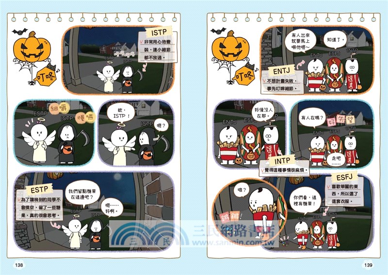 MBTI上學去！