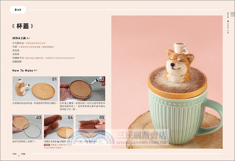 艾蜜莉的萌系動物羊毛氈【狗狗篇】：骨架ｘ塑形ｘ植毛全技巧圖解，戳出蓬鬆柔軟的可愛毛孩（附原寸對照圖）