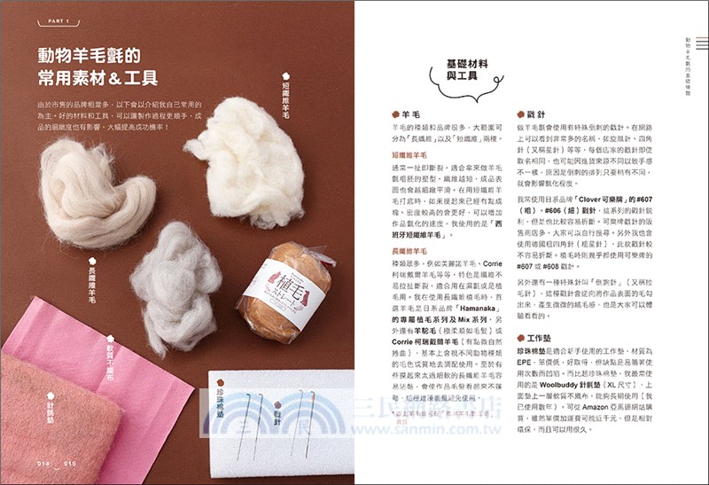 艾蜜莉的萌系動物羊毛氈【狗狗篇】：骨架ｘ塑形ｘ植毛全技巧圖解，戳出蓬鬆柔軟的可愛毛孩（附原寸對照圖）