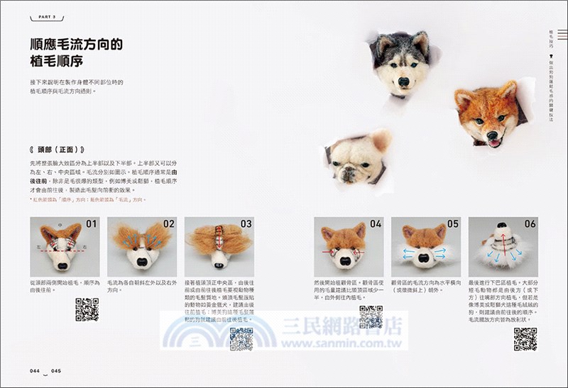 艾蜜莉的萌系動物羊毛氈【狗狗篇】：骨架ｘ塑形ｘ植毛全技巧圖解，戳出蓬鬆柔軟的可愛毛孩（附原寸對照圖）