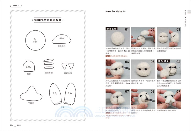 艾蜜莉的萌系動物羊毛氈【狗狗篇】：骨架ｘ塑形ｘ植毛全技巧圖解，戳出蓬鬆柔軟的可愛毛孩（附原寸對照圖）