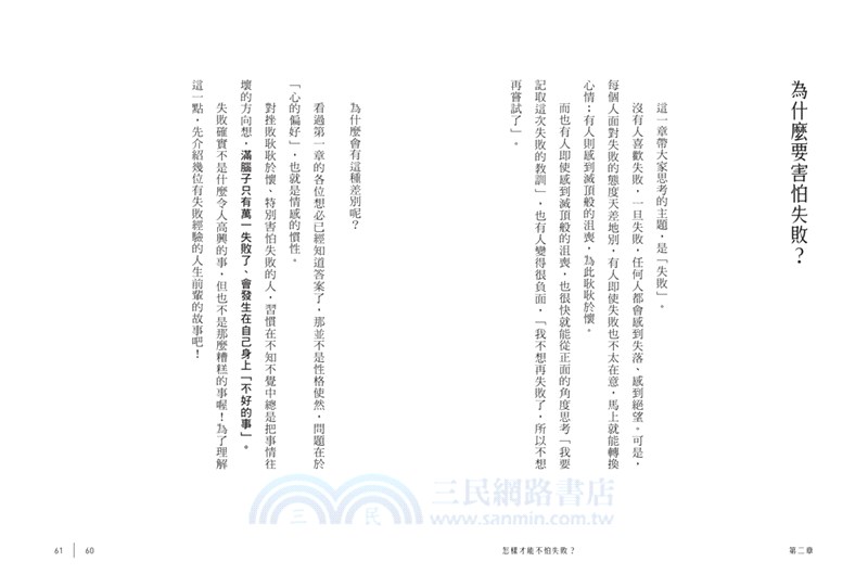 什麼是真正的堅強？：具備受挫的勇氣，學會重來的能力【全民教育學者齋藤孝的「人生教育」系列vol.1】