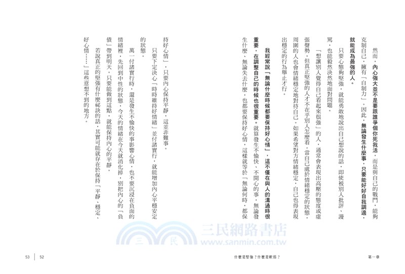 什麼是真正的堅強？：具備受挫的勇氣，學會重來的能力【全民教育學者齋藤孝的「人生教育」系列vol.1】