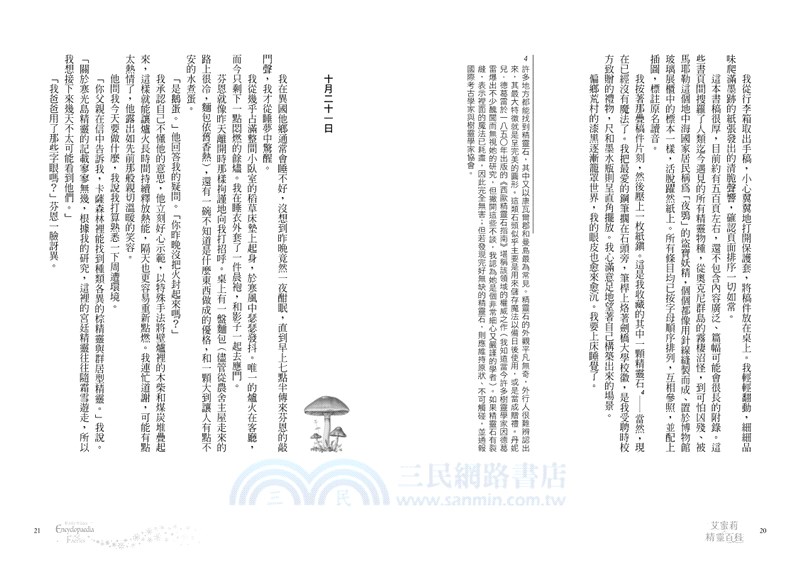 艾蜜莉的精靈百科【首部曲】：Goodreads讀者票選年度最佳奇幻決選作、空降Sunday Times暢銷榜