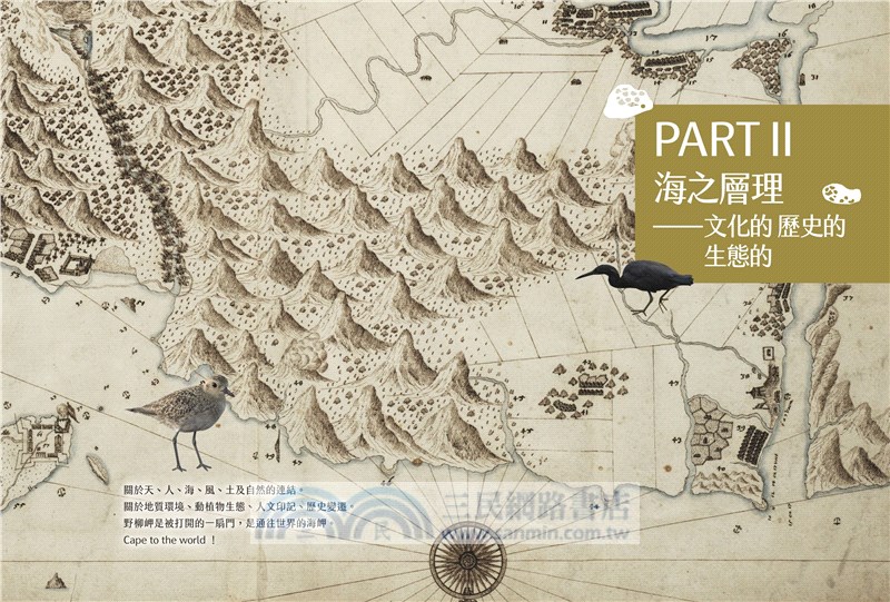 野柳學：走向未來的臺灣―21世紀環境觀與永續實踐