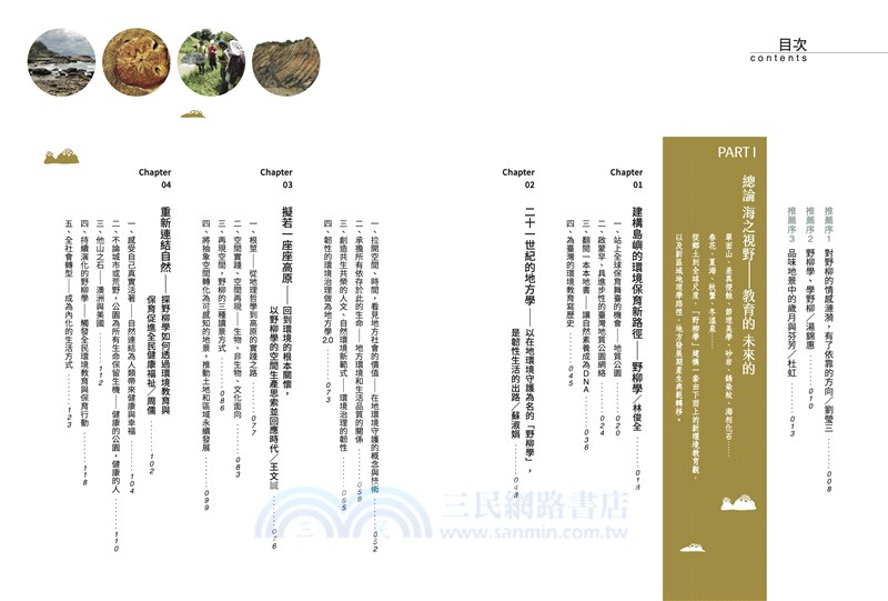 野柳學：走向未來的臺灣―21世紀環境觀與永續實踐