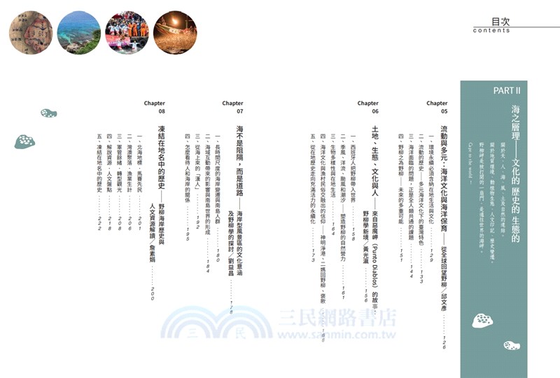 野柳學：走向未來的臺灣―21世紀環境觀與永續實踐