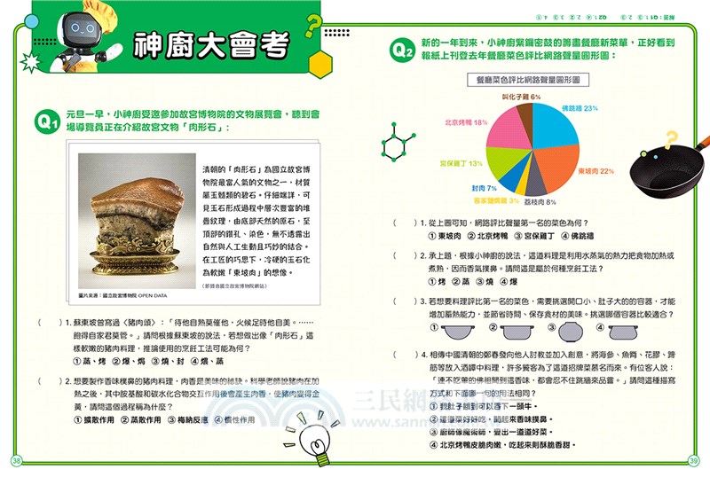 公視優質兒少節目神廚賽恩師SCIENCE 02：在餐廳裡發現科學