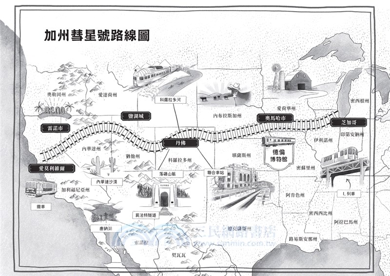 鐵道偵探大歷險2【美國篇】：加州彗星號綁架案（英國國家圖書獎兒童小說類年度圖書系列作）