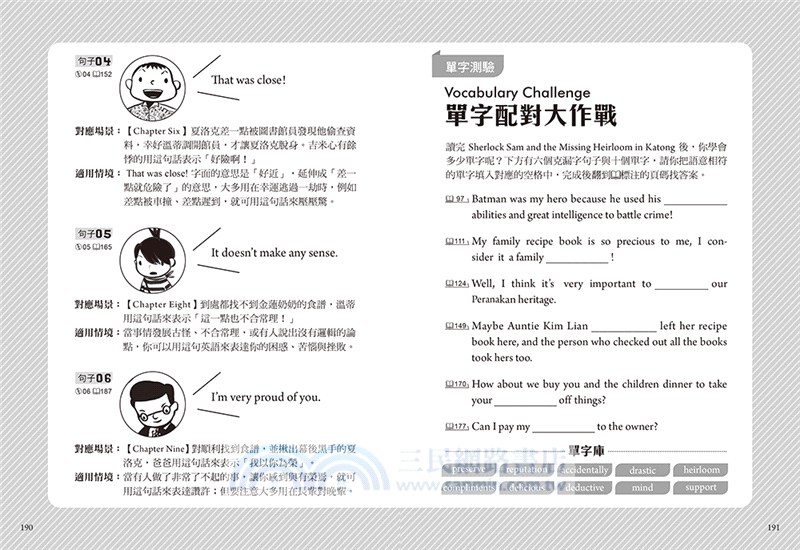 夏洛克與花生01：遍尋不著的傳家寶之謎（中英雙語讀本，附英語有聲小說QR Code）