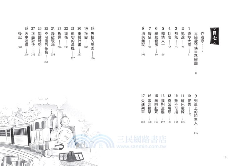 鐵道偵探大歷險5【澳洲篇】：失控的太陽能特快車（英國國家圖書獎兒童小說類年度圖書系列作）