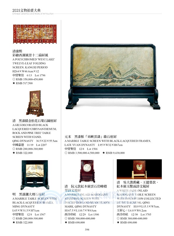 2025文物拍賣大典：2025 Chinese Ceramics and Works of Art Auction