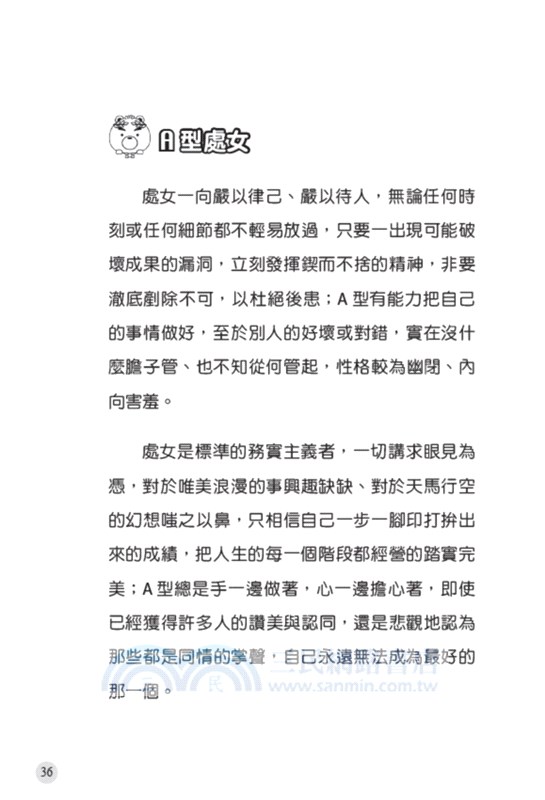 星座小熊第一本星座書：處女座 認真講究到極致