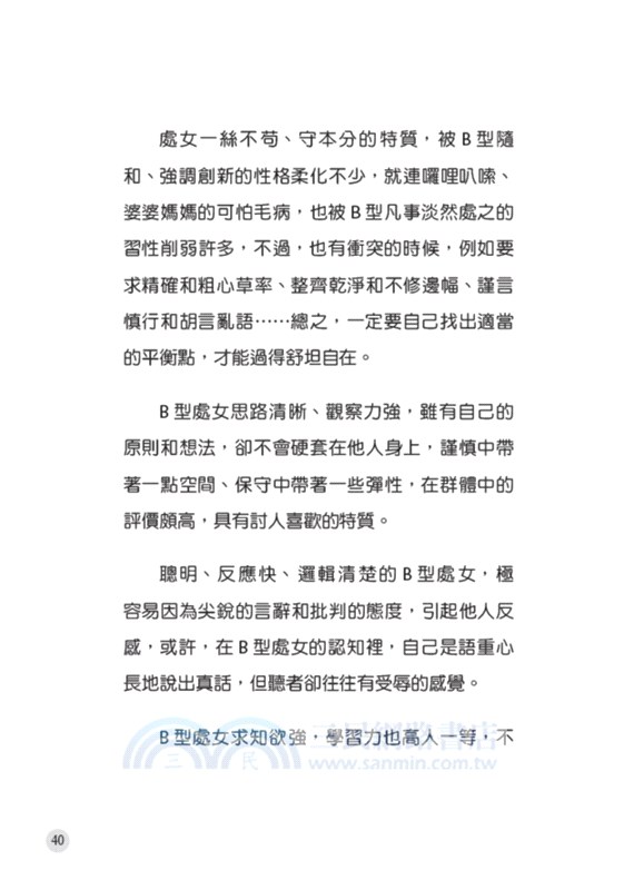 星座小熊第一本星座書：處女座 認真講究到極致