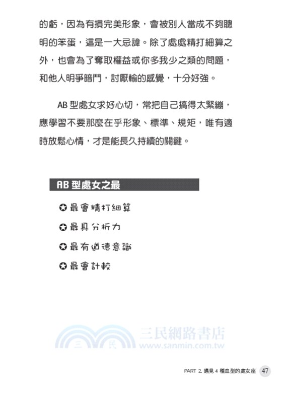 星座小熊第一本星座書：處女座 認真講究到極致