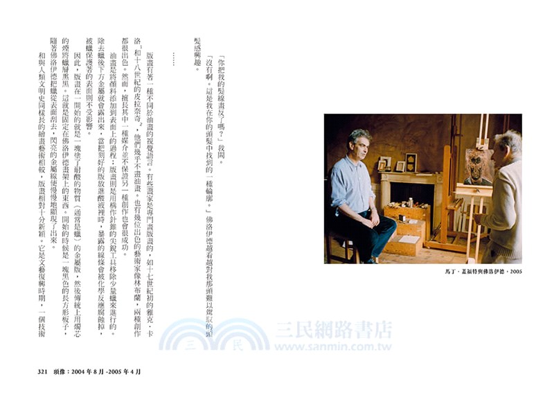 藍圍巾的男人：身為盧西安．佛洛伊德模特兒的藝術觀察