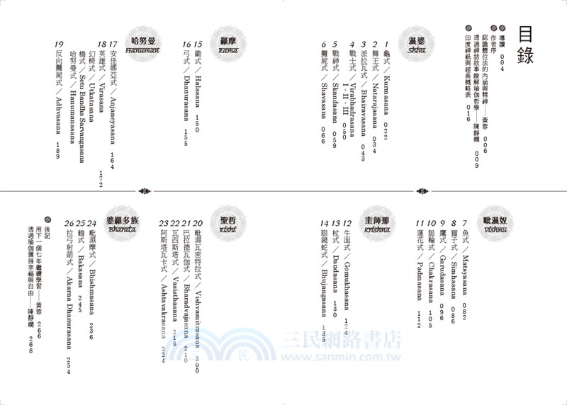 身心靈合一的瑜伽體位法：從神話故事探索千年瑜伽內在精髓【暢銷修訂版】