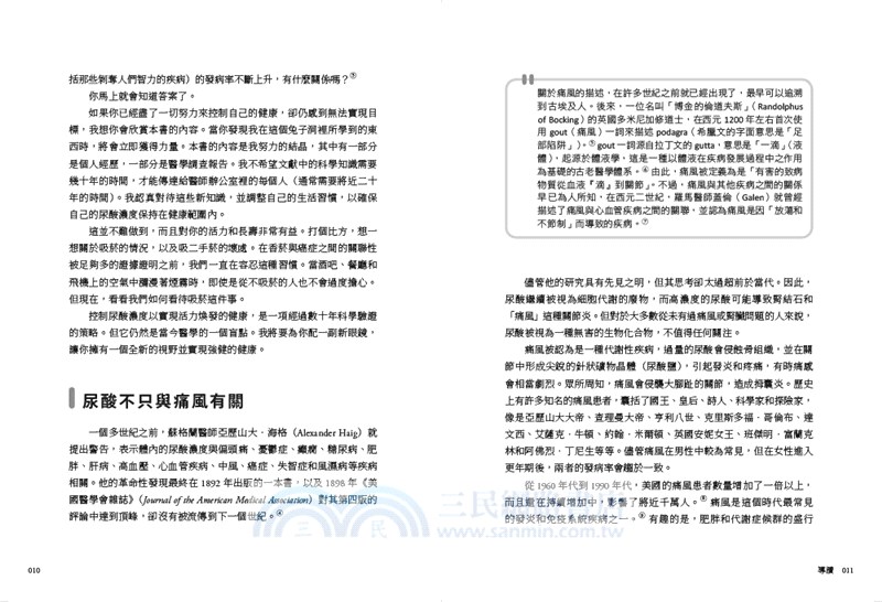 降尿酸，讓你遠離代謝相關疾病：肥胖、糖尿病、脂肪肝、高血壓、失智症等疾病，都與高尿酸血症有關