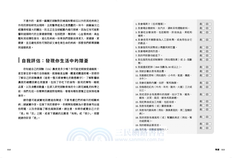 降尿酸，讓你遠離代謝相關疾病：肥胖、糖尿病、脂肪肝、高血壓、失智症等疾病，都與高尿酸血症有關