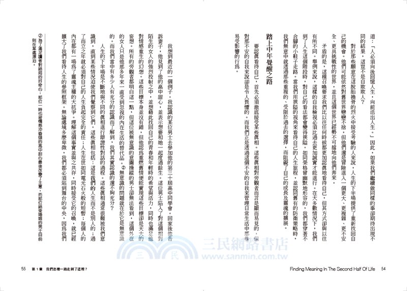 覺醒中年：另一種生活的開始，找到人生下半場的意義