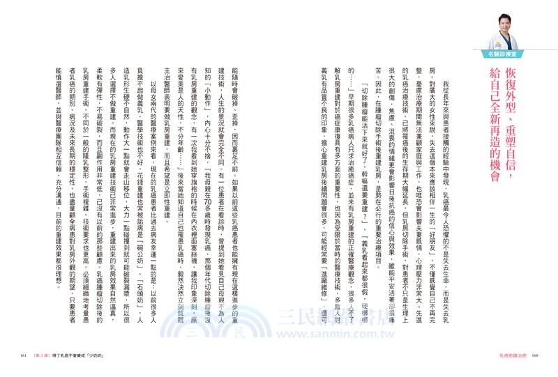 乳癌奇蹟治癒：乳房再造權威鄭明輝乳癌完全康復指引