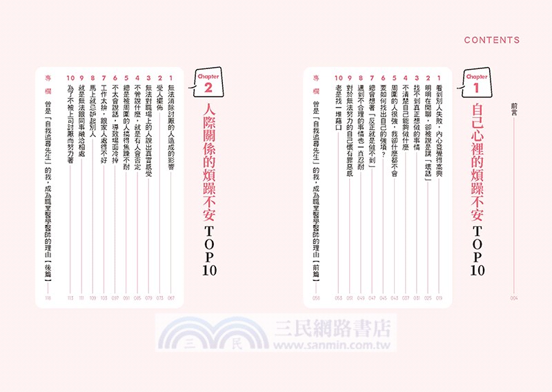 醫生，我每天都好累......：治癒三萬人！日本職業醫學名醫，目標讓你「以好心情工作」的人生相談TOP50