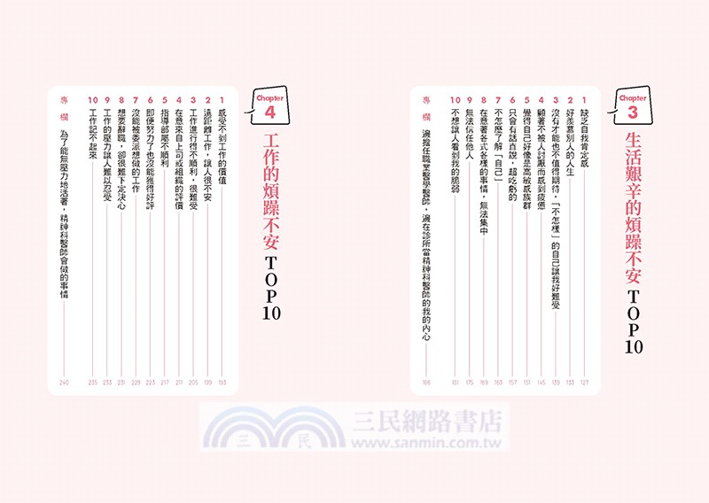 醫生，我每天都好累......：治癒三萬人！日本職業醫學名醫，目標讓你「以好心情工作」的人生相談TOP50