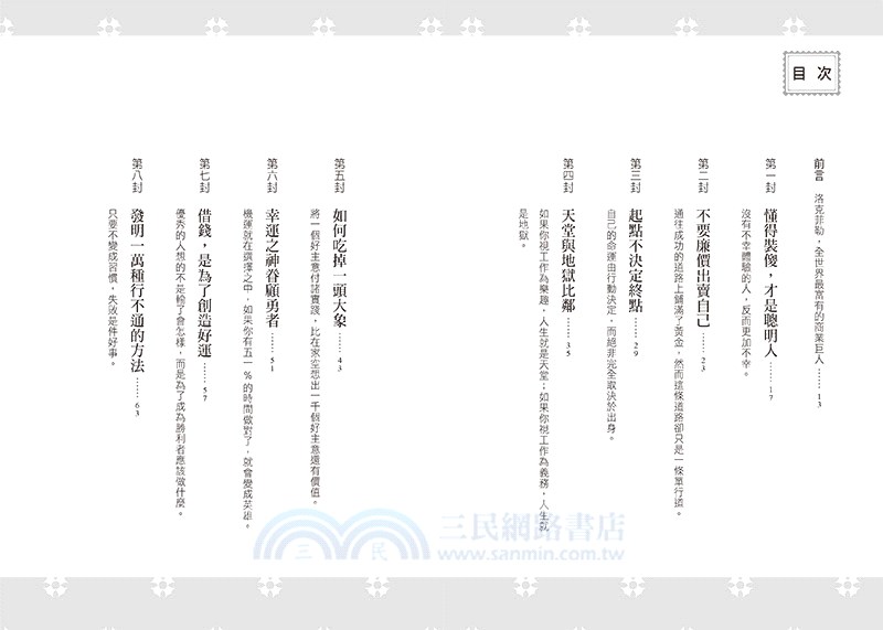 洛克菲勒寫給兒子的38封信：世上第一位億萬富翁，與他富過七代的財富奧祕。