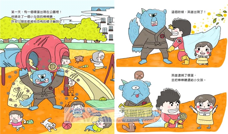 你已經很棒了：善良的英雄小凡