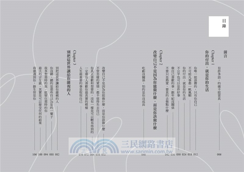 人生很短，但本人很懶：36個人生真相告訴你，全世界能辜負你的只有你自己