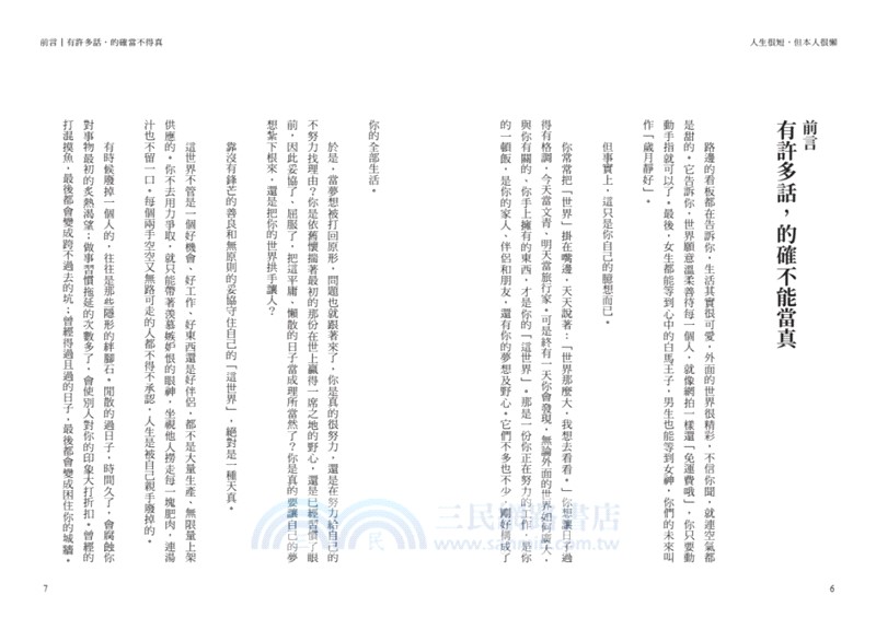 人生很短，但本人很懶：36個人生真相告訴你，全世界能辜負你的只有你自己