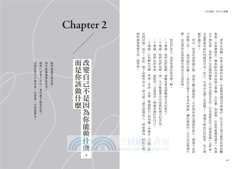人生很短，但本人很懶：36個人生真相告訴你，全世界能辜負你的只有你自己