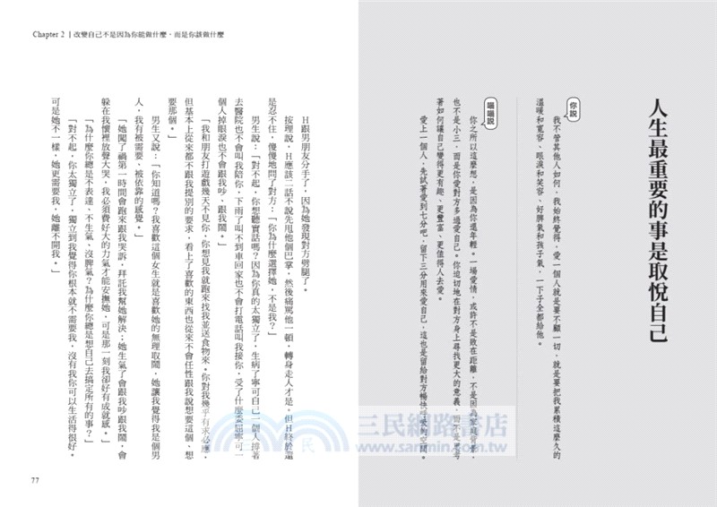 人生很短，但本人很懶：36個人生真相告訴你，全世界能辜負你的只有你自己