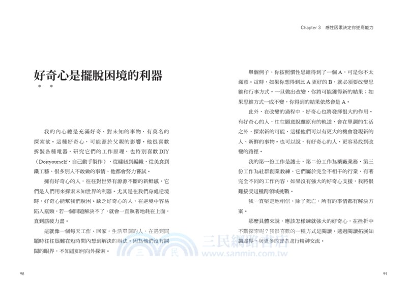 誰說一定要理性！用感性改變你的人生：透過感性，綻放平凡卻不平庸的自己！