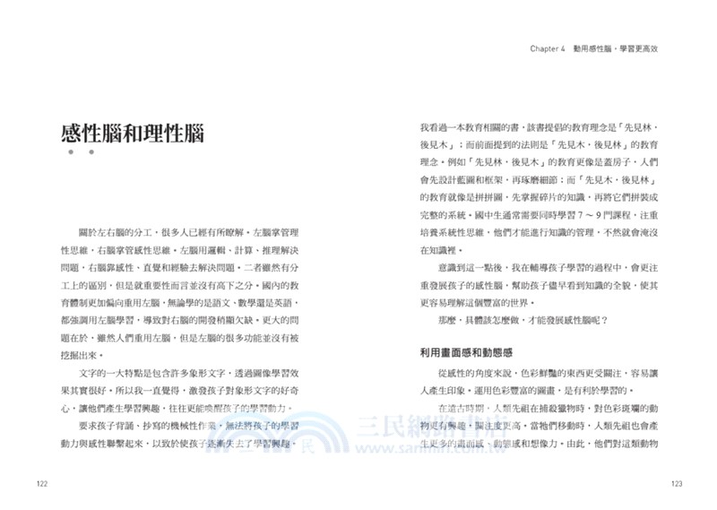 誰說一定要理性！用感性改變你的人生：透過感性，綻放平凡卻不平庸的自己！