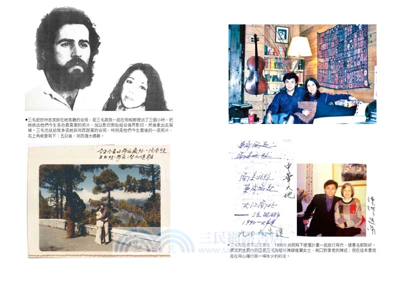 紀實千古回聲：三毛的三百七十五把鑰匙