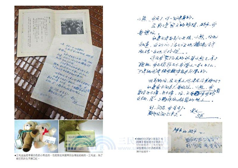 紀實千古回聲：三毛的三百七十五把鑰匙