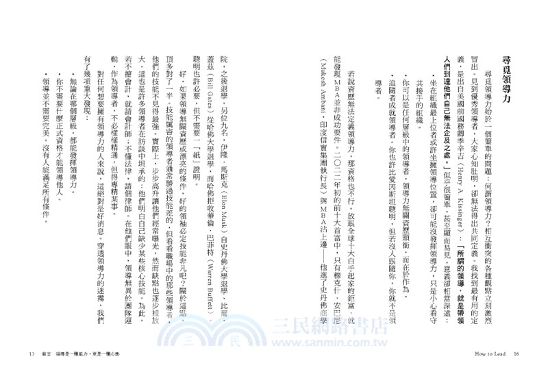 如何領導：構想、人才、行動三角度，帶團隊登頂的心態與基本功