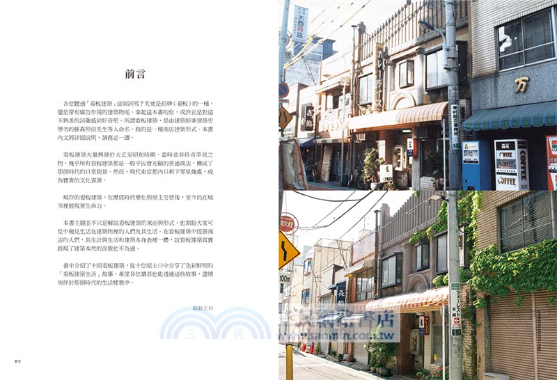 看板建築：東京昭和生活文化散策