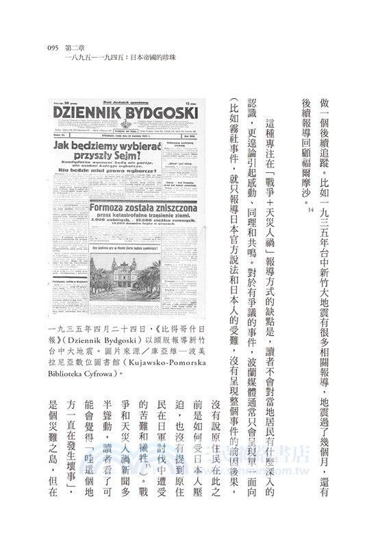 世界之鑰：帝國夾縫下的台灣與波蘭