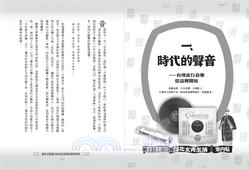 百年不退流行的台北文青生活案內帖（附手繪三市街實戰地圖）