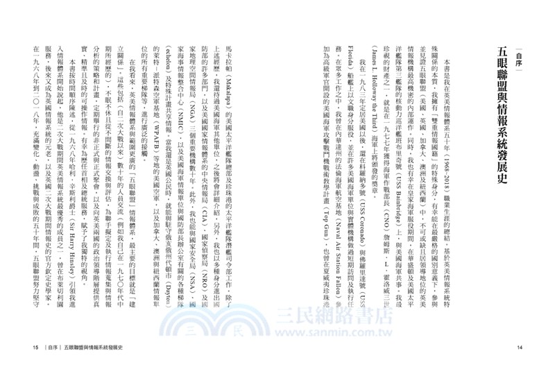 五眼聯盟：國際情報組織五十年實錄