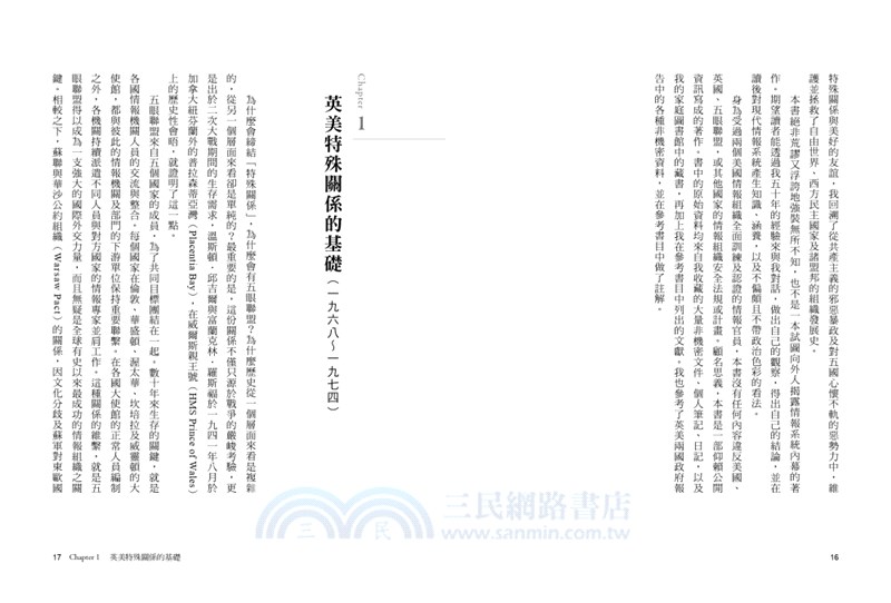 五眼聯盟：國際情報組織五十年實錄