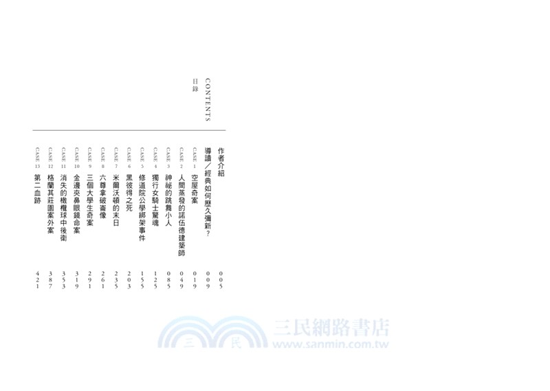 福爾摩斯歸來記