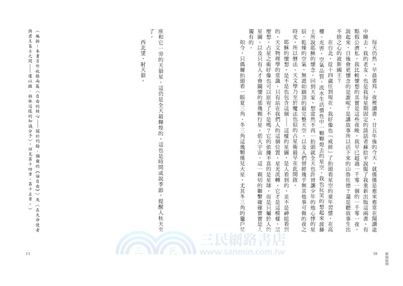 星光流轉的夜：我的讀者之書01