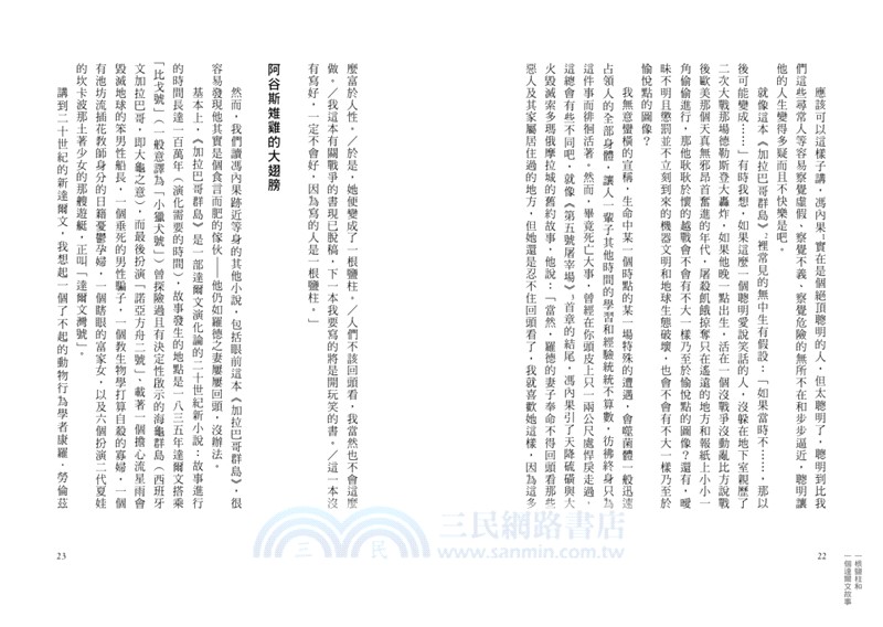 星光流轉的夜：我的讀者之書01