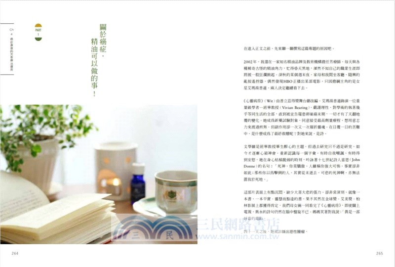 芳療天后Gina給你―全家人的芳香精油治療聖經：慢性病控制、癌症復元、神經復健、呼吸防護，建立家的芳香醫藥箱，養出全家好體質（暢銷經典版）