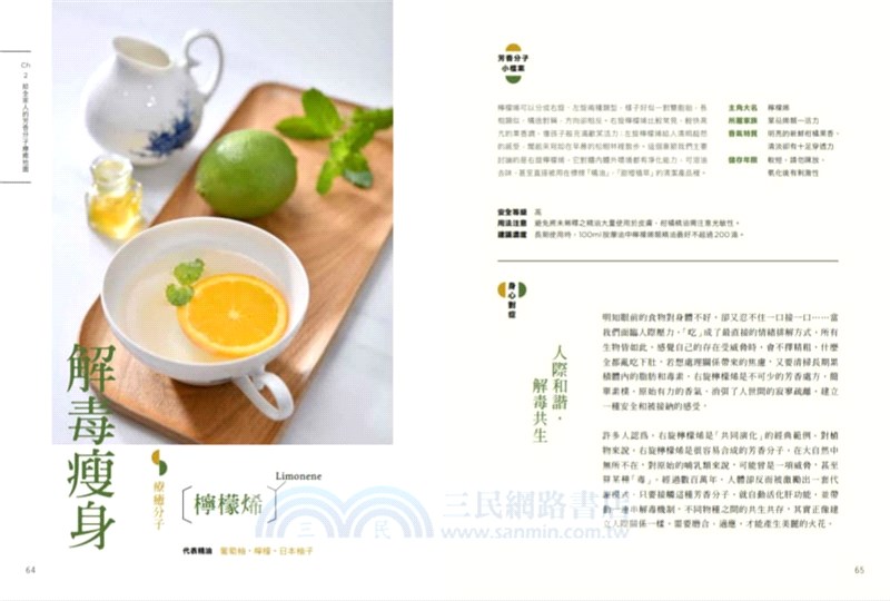 芳療天后Gina給你―全家人的芳香精油治療聖經：慢性病控制、癌症復元、神經復健、呼吸防護，建立家的芳香醫藥箱，養出全家好體質（暢銷經典版）