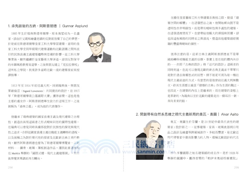 愛上自然系北歐建築：5大經典人物、30個暖心景點，自然建築&設計美學的療癒紀行