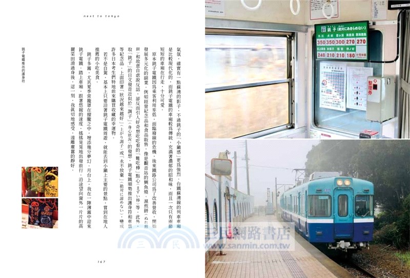 日本，旅人的形狀 ：從長野出發，東北下車，33種日本在地人的自遊之道